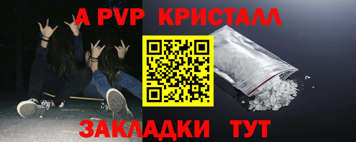 A PVP  A-PVP СК КРИС  Вход с VPN  Ногинск  A-PVP мука 