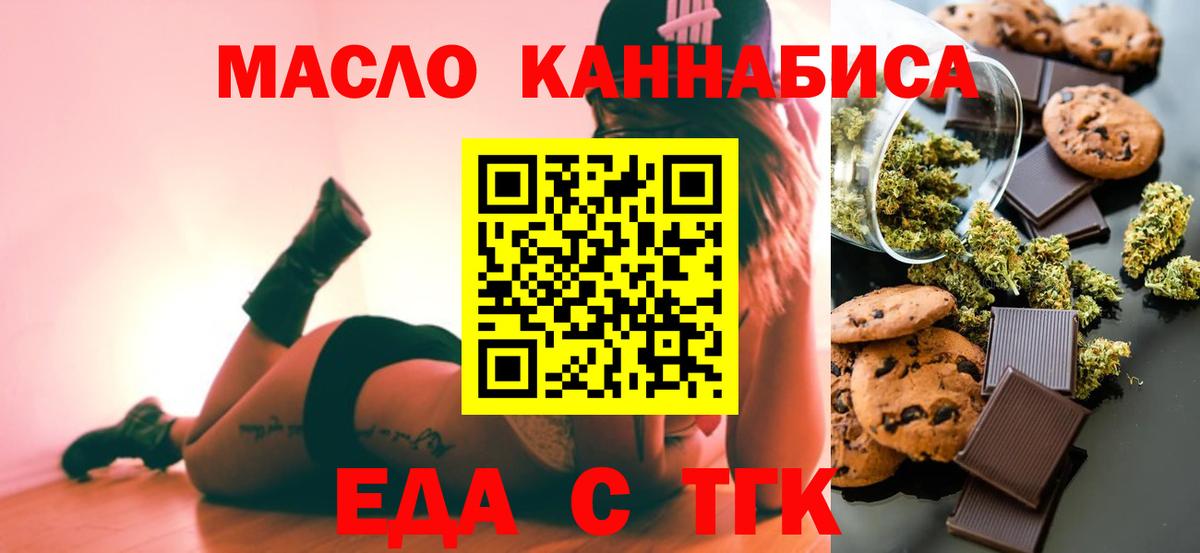 Печенье с ТГК конопля Ногинск