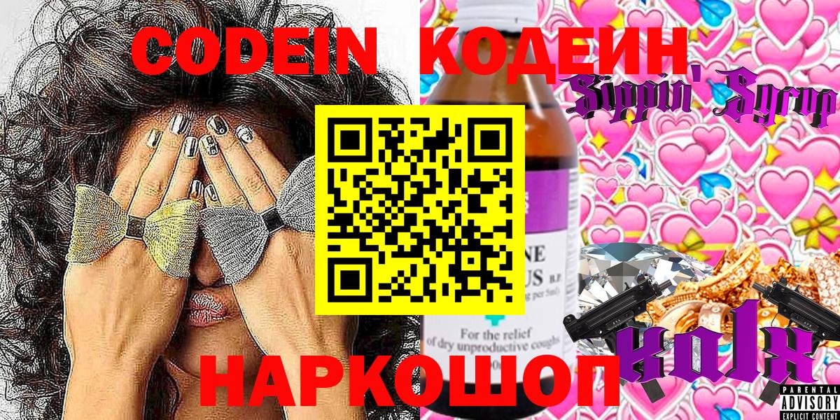 Кодеиновый сироп Lean Purple Drank  Вход с VPN  Кодеин Purple Drank  Ногинск 