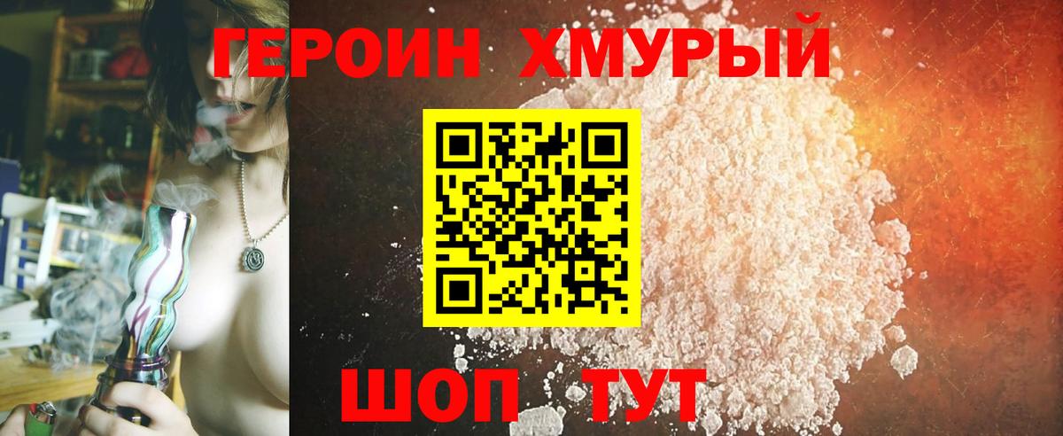Героин VHQ Ногинск