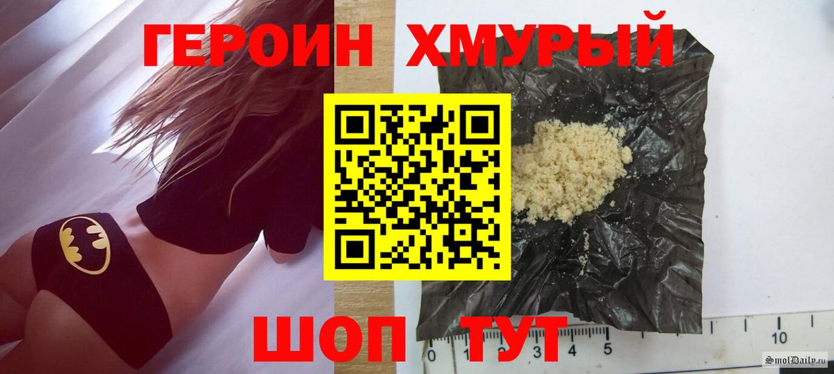 Героин  Вход с VPN  Ногинск  Героин герыч 
