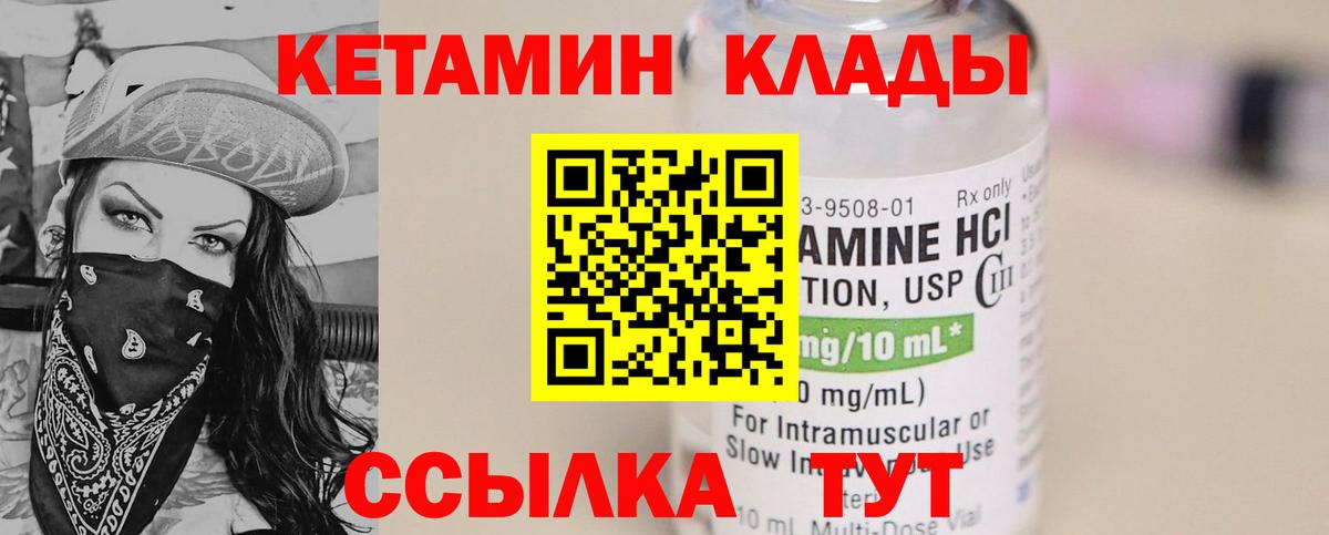 КЕТАМИН ketamine Ногинск