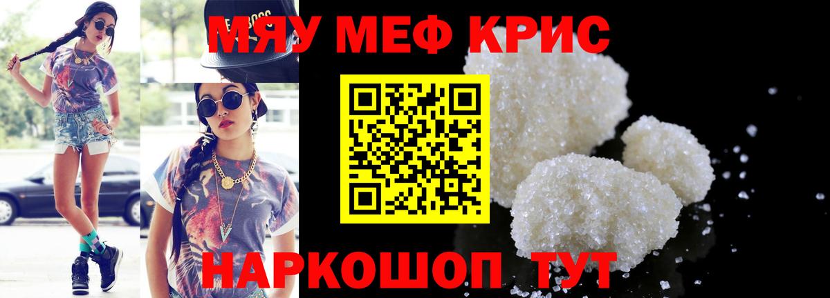Меф мяу мяу  Ногинск