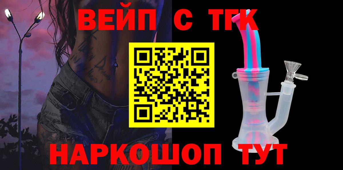 Ногинск  ТГК вейп  Вход с VPN  Дистиллят ТГК концентрат 